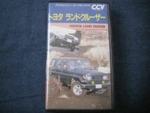 CCV クロスカントリービーグル　トヨタ　ランドクルーザー　ビデオ VHS_画像1