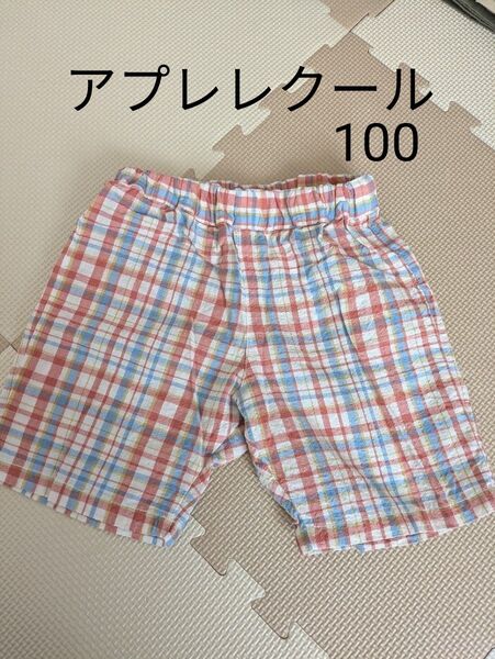 アプレレクール ハーフパンツ チェック柄 キッズ100