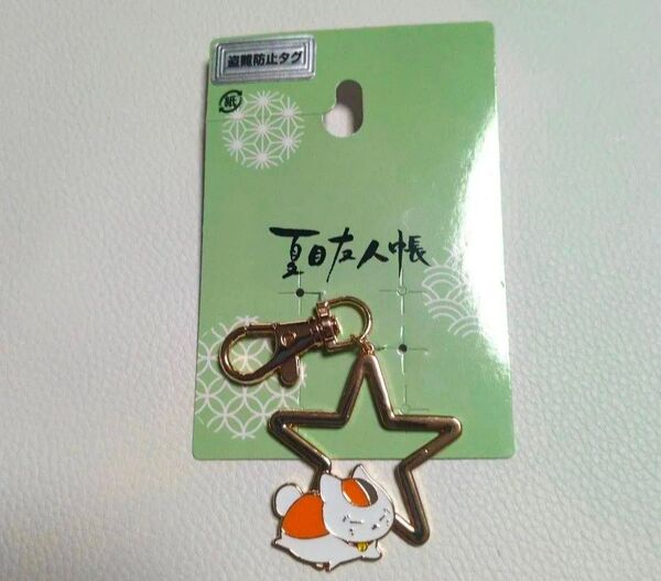 ニャンコ先生 バッグチャーム キーホルダー 夏目友人帳 しまむら 星 かわいい ねこ 猫