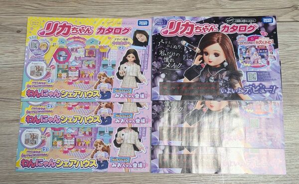 タカラトミー リカちゃん カタログ 2024 2025 2種 3冊ずつ KATE LICCA