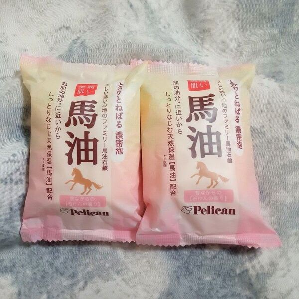(未使用)ペリカン石鹸 馬油石鹸80g 2個セット