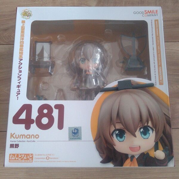 ねんどろいど 艦隊これくしょん -艦これ- 熊野 未開封