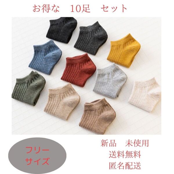 靴下 ソックス くるぶし ショートソックス 靴下ソックス 10足セット
