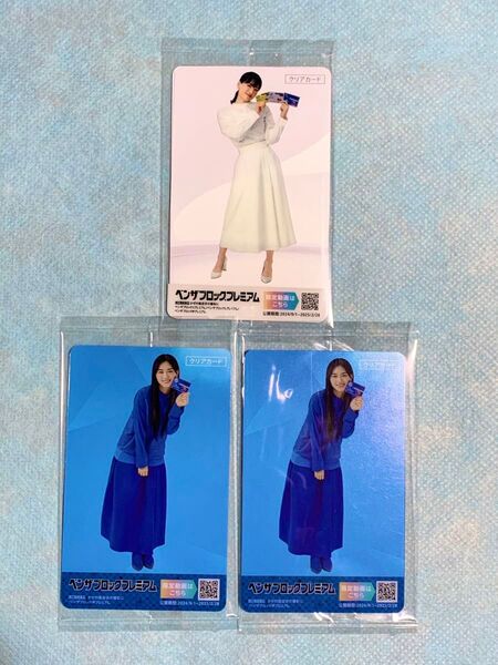 ベンザブロック 特典クリアカード 非売品