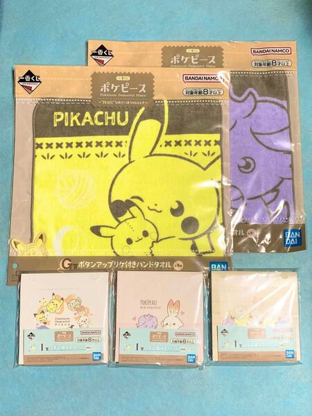 ポケピース 一番くじ G賞ボタンアップリケ付きハンドタオル2種 I賞ハギレ風メモパット3種