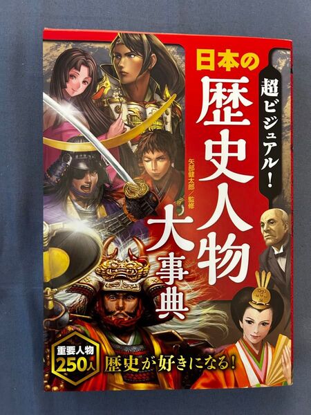 日本の歴史人物大事典