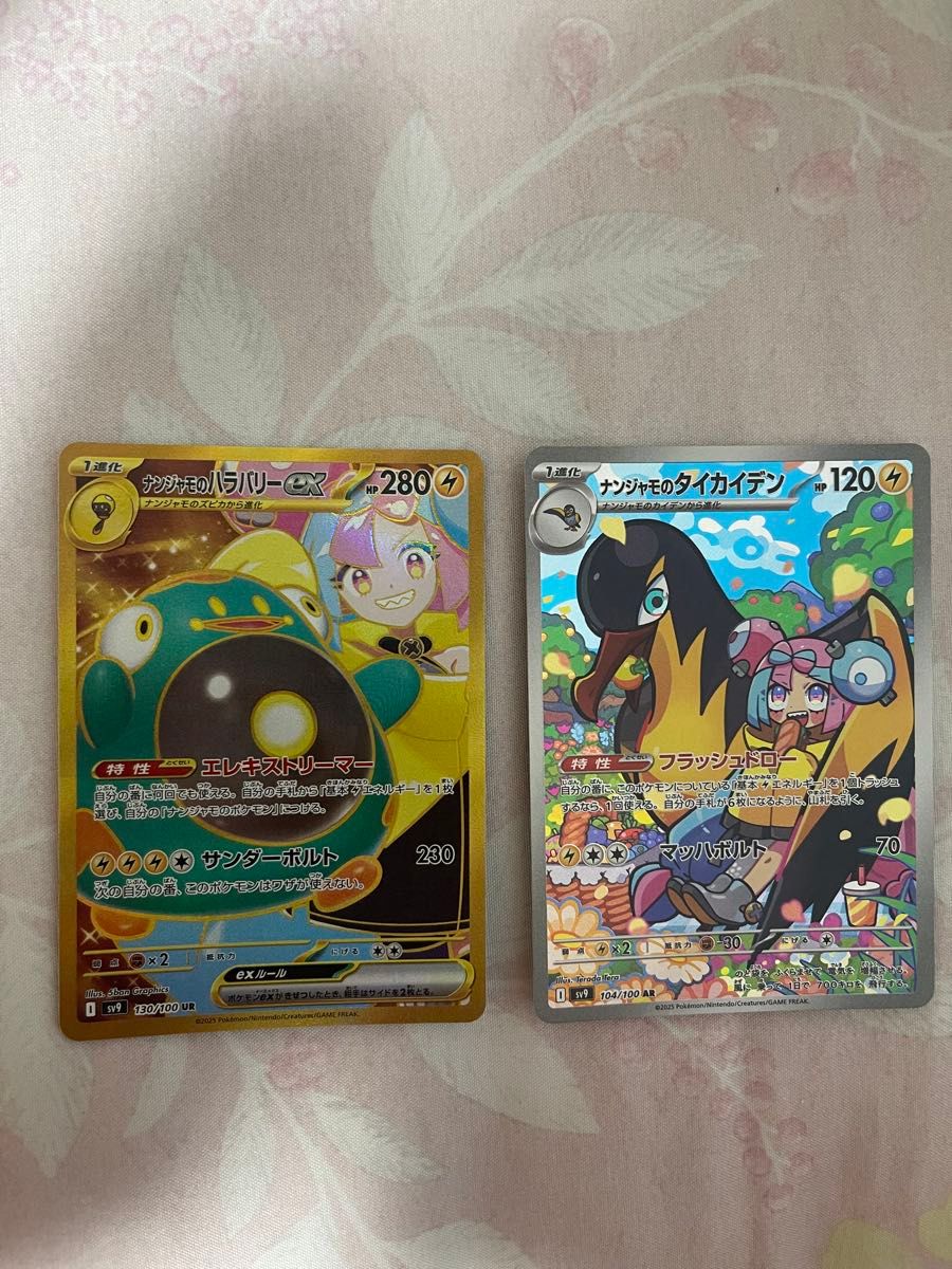 バトルパートナーズ ナンジャモのハラバリーex ur|Yahoo!フリマ バトルパートナーズ ナンジャモのハラバリーex ur|Yahoo!フリマ