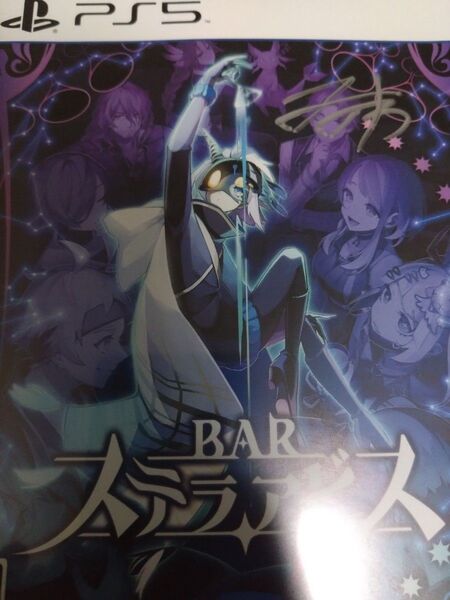 【PS5】 BAR ステラアビス 中古 ソフト