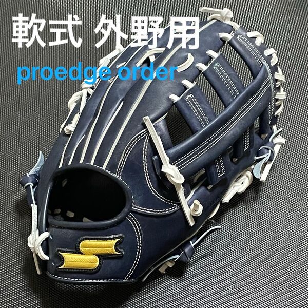 SSK エスエスケイ プロエッジオーダー 軟式外野用グローブ