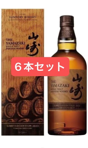 シングルモルト 山崎 LIMITED EDITION(リミテッドエディション) 2023 43度 700ml (2023年)6本
