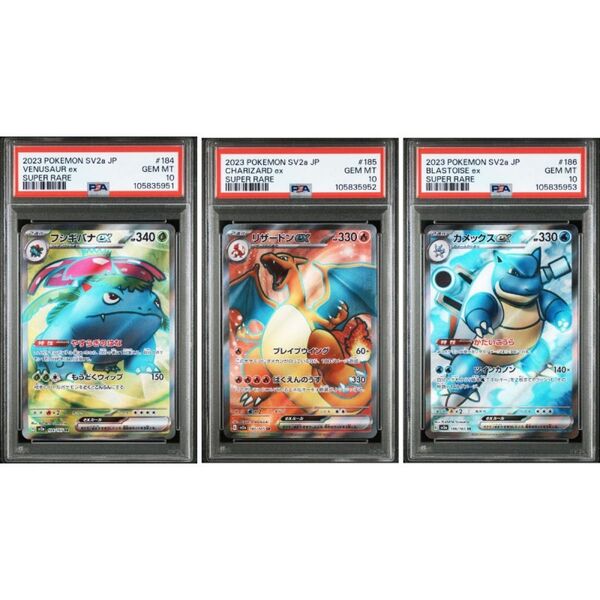 PSA10 フシギバナ リザードン カメックス SR 連番