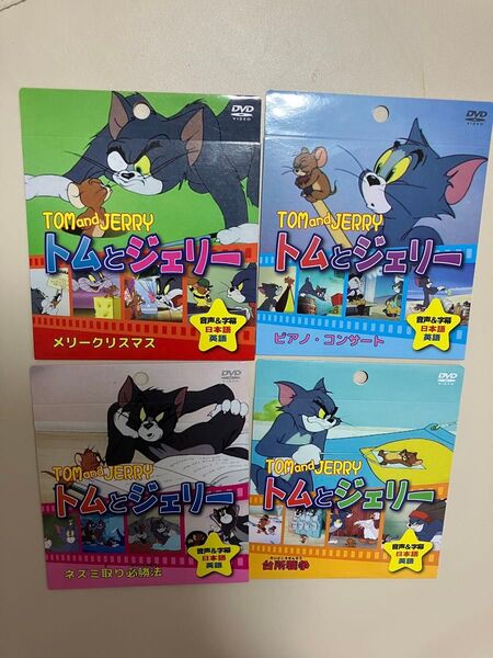 トムとジェリー dvd DVD 4枚セット