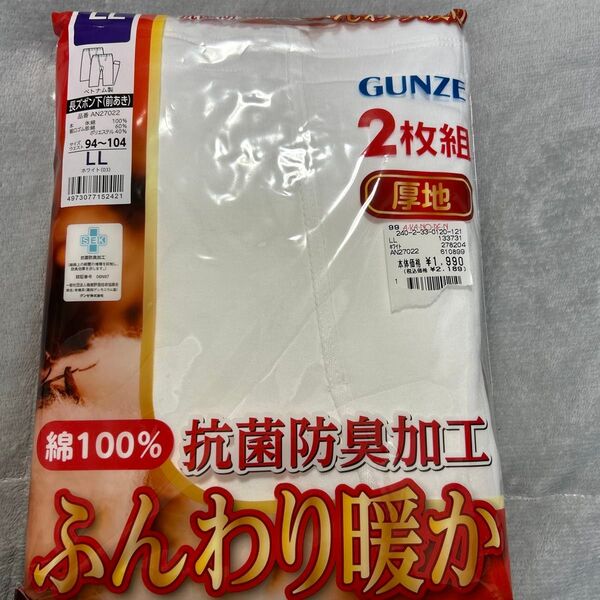 GUNZE 厚地長ズボン下 LL 2枚組 綿100% ホワイト 新品 未使用