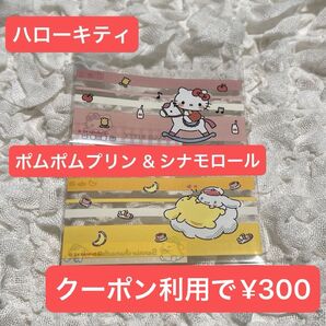 価格相談× マイナカード クリアケース ハローキティ & ポムポムプリン+シナモロール 2枚セット マイナンバーカード ケース
