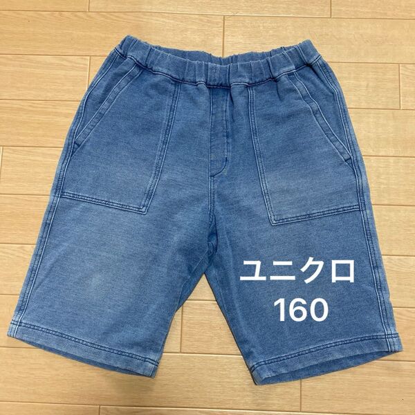 ユニクロ カットソーデニムイージーショートパンツ 160 ハーフパンツ