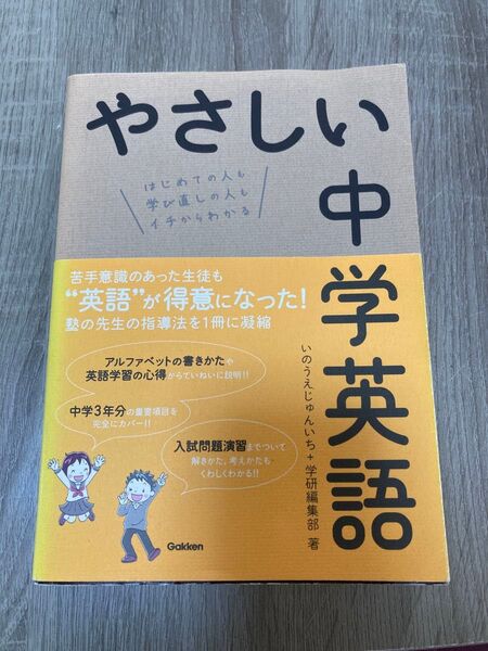 やさしい中学英語