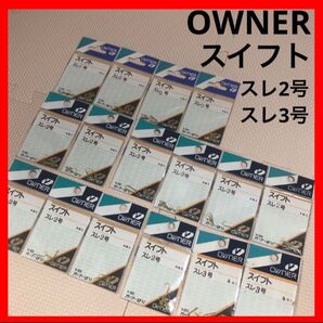 OWNER スイフトセット