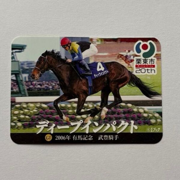 栗東市 市制施行 20周年記念 カード 競馬 ディープインパクト RITTOHORSE CARDS 非売品