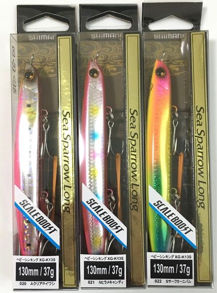 新品 熱砂 シースパローロング 130HS 3個セット シマノ ヒラメキャンディ サーフカーニバル イワシ XG-K13S