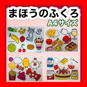 まほうのふくろ1 カードシアター保育 A4サイズ
