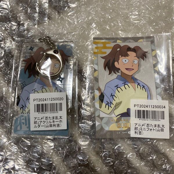 アニメイト ポイント景品 アクリルキーホルダー ミニフォト 山田利吉 忍たま