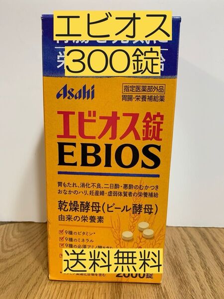 【すぐに培養できる】エビオス300錠