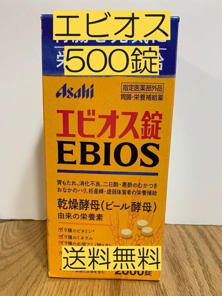 【すぐに培養できる】エビオス500錠