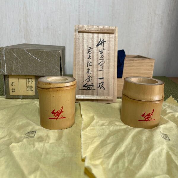 茶道具 蓋置 竹蓋置 一双 前大徳朴堂 宗竹作