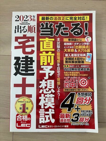 LEC 宅建士講座 テキスト 2023年版