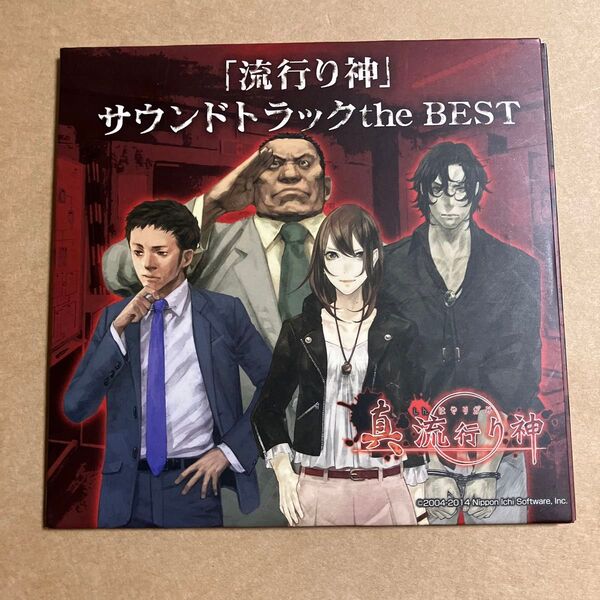 CD 流行り神 サウンドトラック the BEST 2枚組 高須和也 酒井良