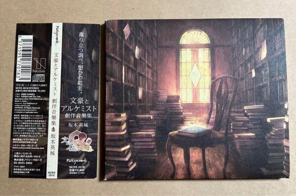 CD 文豪とアルケミスト 劇伴音樂集 劇伴音楽集 坂本英城 デジパックにスレあり