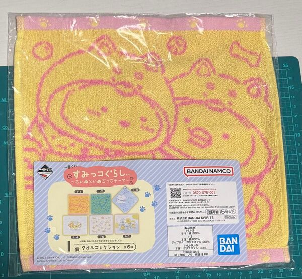 一番くじ すみっコぐらし こいぬといぬごっこ タオルコレクション 2023 ハンドタオル タオル ハンカチ すみっこぐらし