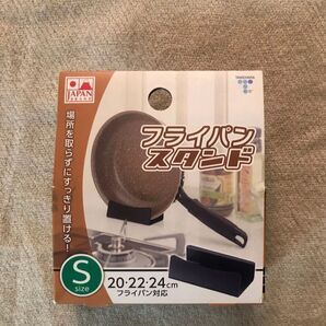 【値下げしました】竹原製缶 フライパンスタンド S
