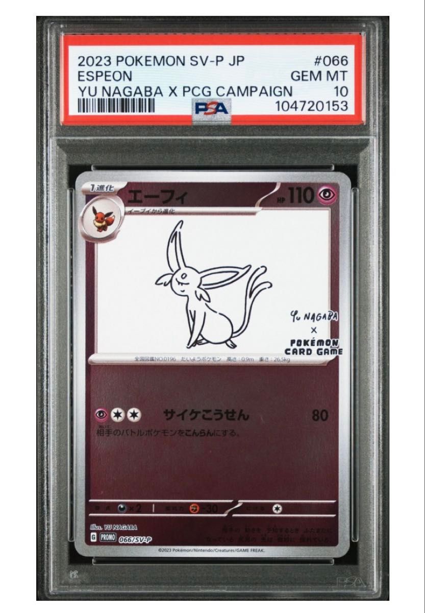 ポケモンカード メッソン PSA10 ローソン プロモ|Yahoo!フリマ ポケモンカード メッソン PSA10 ローソン プロモ|Yahoo!フリマ