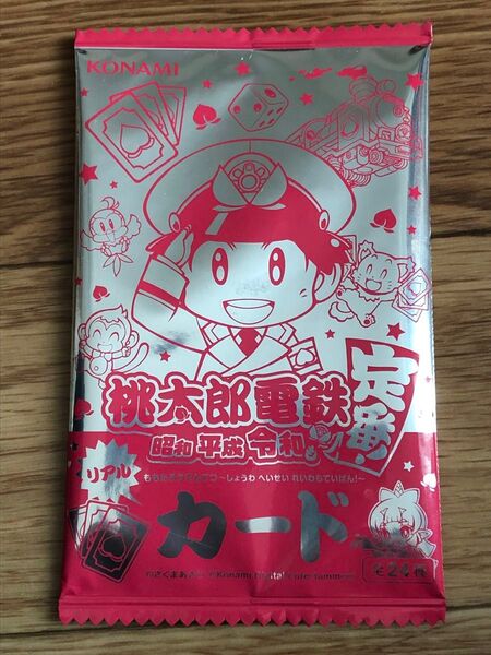 桃太郎電鉄 昭和平成令和も定番!リアルカード 未開封 非売品