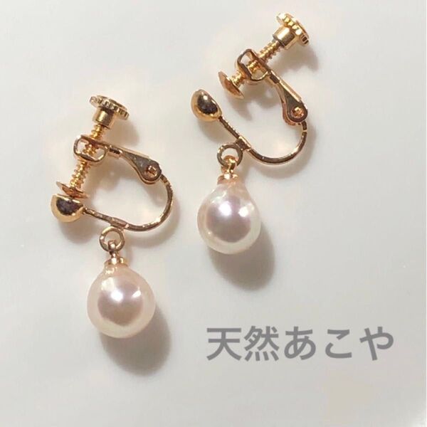一粒 天然 あこや真珠 ドロップ あこやパール シェル イヤリング 綺麗 6.5mm サイズ ゴールド