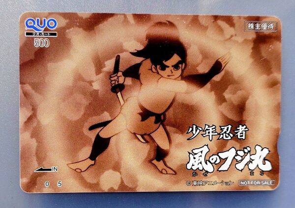 激レア 少年忍者 風のフジ丸 QUOカード 未使用