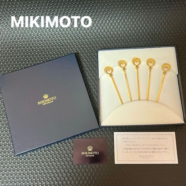 【新品未使用】MIKIMOTO☆ミキモト☆アコヤ真珠☆フルーツピック☆5本セット