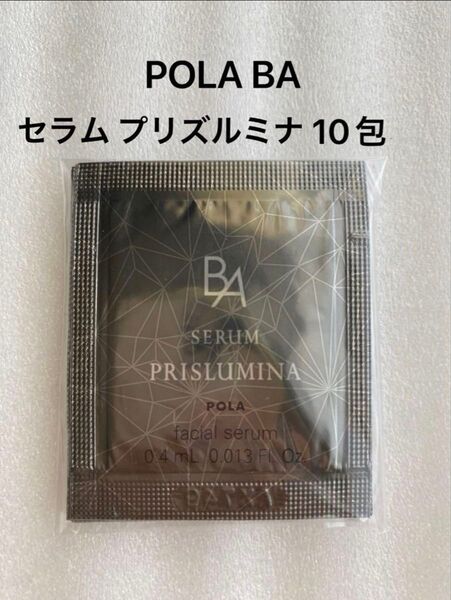 POLA BA セラム プリズルミナ0.4mL ×10包 サンプル