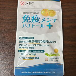 免疫メンテ ハナトール+ (プラス) 30日分 花粉症 アレルギー 免疫ケア