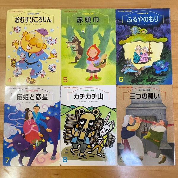 仲良し文庫 心を育む絵本 6冊セット 漢字絵本 ①