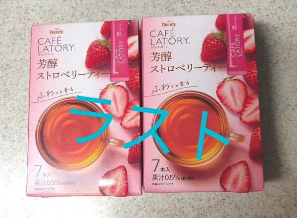 ★ カフェラトリー 芳醇ストロベリーティー 7本入×2箱 ★ ブレンディ スティック インスタント紅茶 紅茶