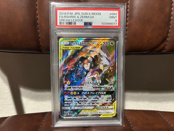 レシラム&ゼクロムGX PSA9 ポケモンカード