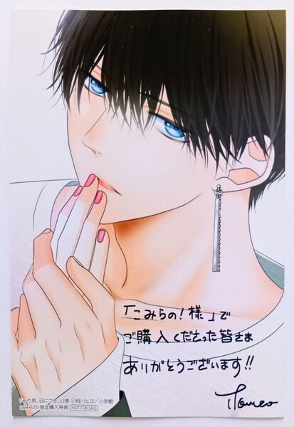 【特典のみ】その男、沼につき 3巻 こみらの特典 イラストカード 相川ヒロ