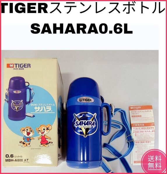水筒 TIGER サハラ MBH-A600 1.3L 広口 ステンレスボトル
