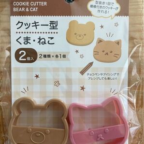 【新品未開封】クッキー型 くま ねこ 2個入 1点♪
