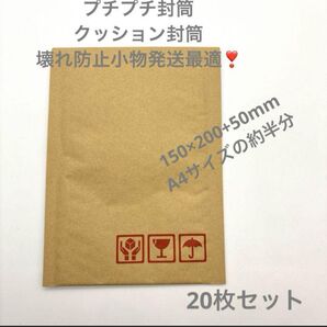 プチプチ封筒 クッション封筒 小物用に最適20枚 ぷちぷち袋 封筒 緩衝