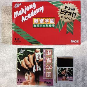 【PCE】麻雀学園 東間宗四郎登場 PCエンジン 未開封ビデオ付き