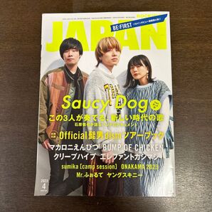 ROCKIN'ON JAPAN 2023年4月号