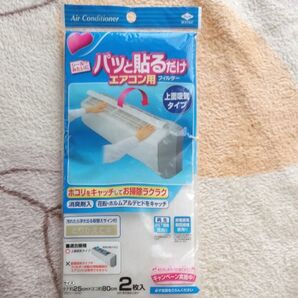 東洋アルミ パッと貼るだけエアコン用フィルター 上面吸気タイプ 2枚入